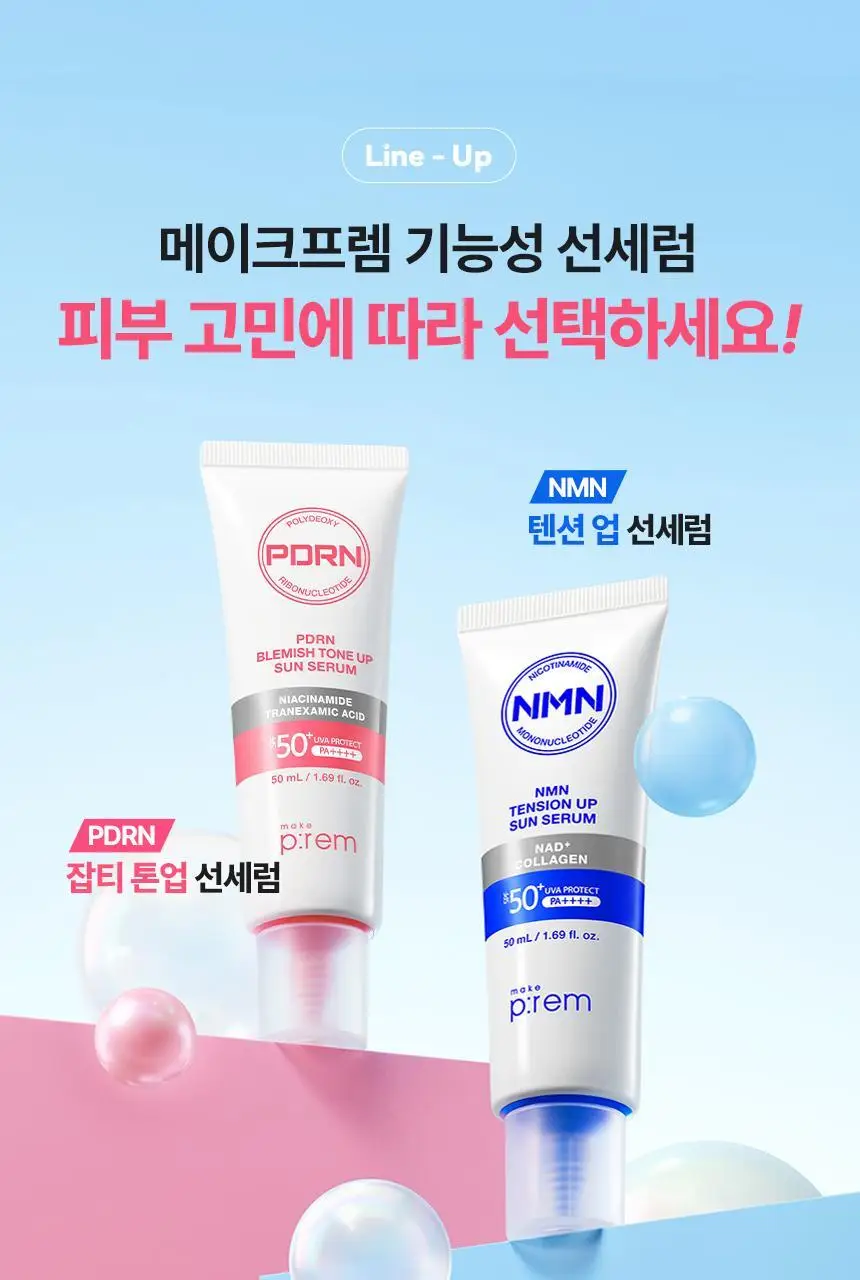 [NEW/잡티톤업]메이크프렘 PDRN 잡티 톤업 선세럼 50ml 기획 (+20ml) 상세페이지 19